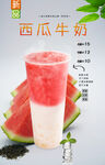 西瓜牛奶  