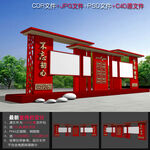 党建宣传栏