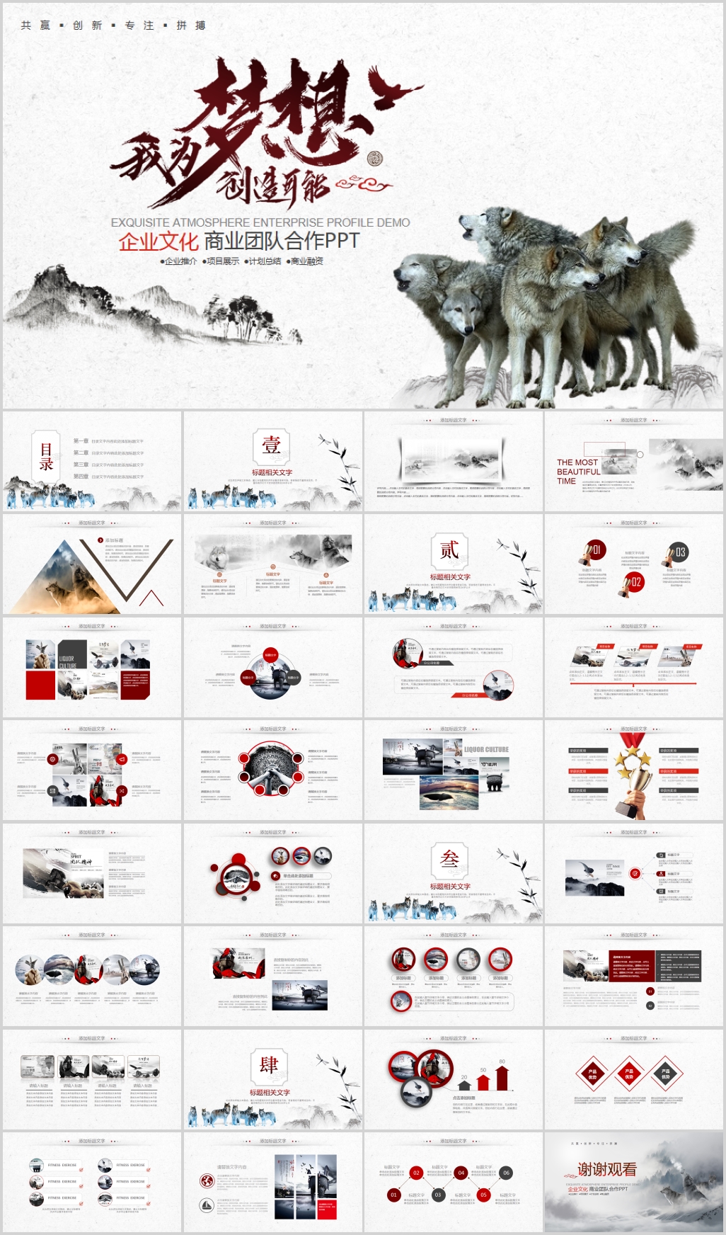 狼文化精神团队建设ppt