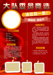 红色简单好看大队委员竞选海报