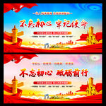不忘初心标语
