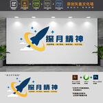 弘扬探月精神标语文化墙