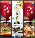 海鲜火锅