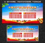 党员廉洁自律准则