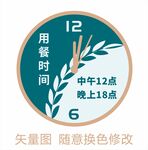 用餐时间