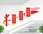 党建楼道文化
