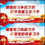 党建标语