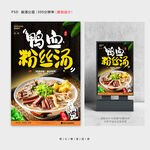鸭血粉丝汤
