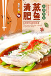 清蒸鲈鱼