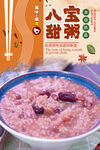 八宝粥