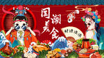 工装 国潮插画美食背景
