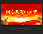 中国梦