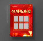 销售精英榜