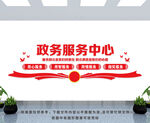 政务服务中心