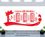 核心价值观 党建文化墙