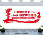 公安文化墙