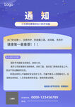 通知海报