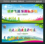 健康生活 乐跑新步伐