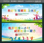 我运动 我健康 我快乐