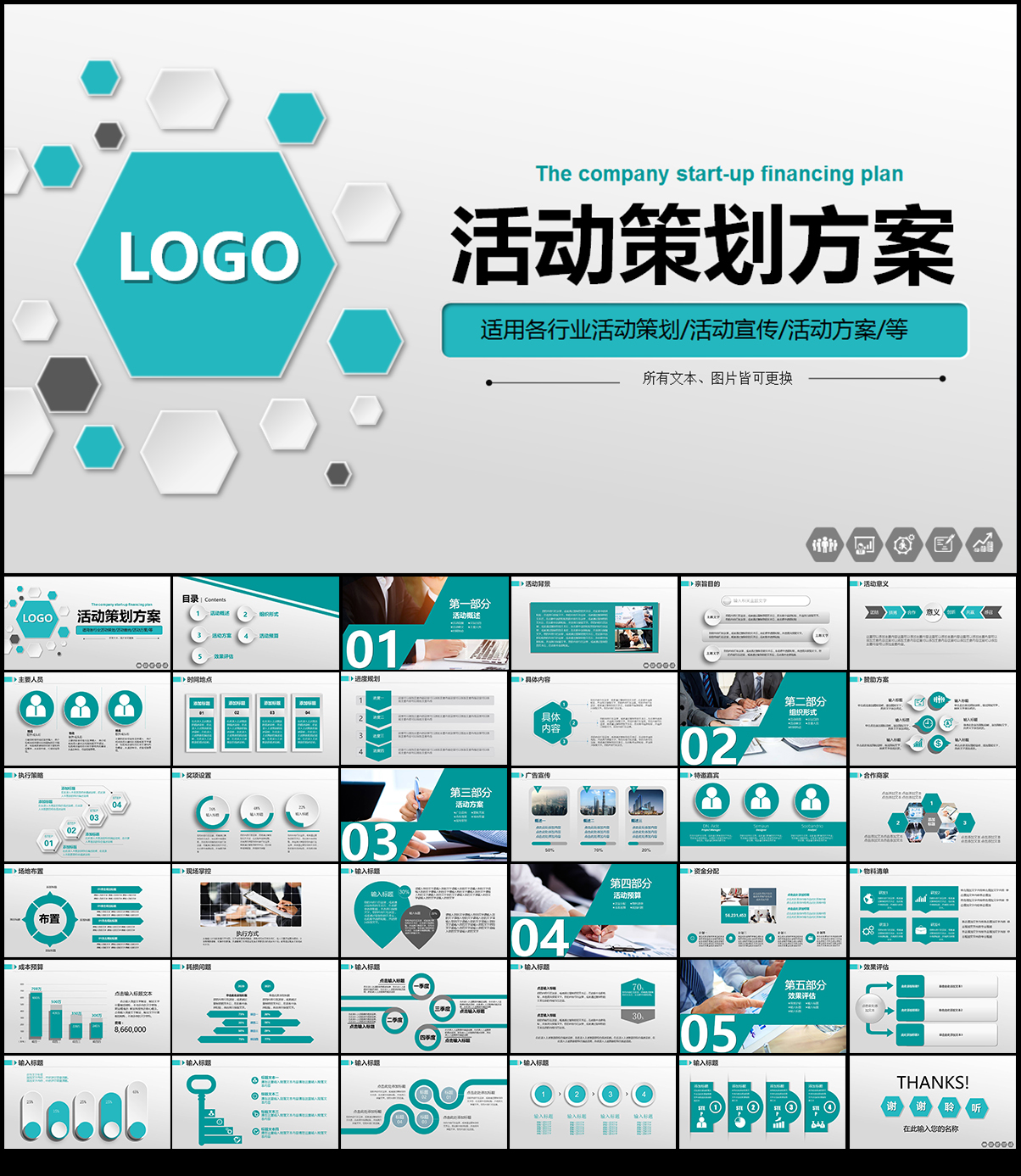 活动策划方案PPT
