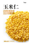 玉米仁海报 