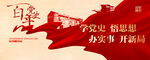 百年党史