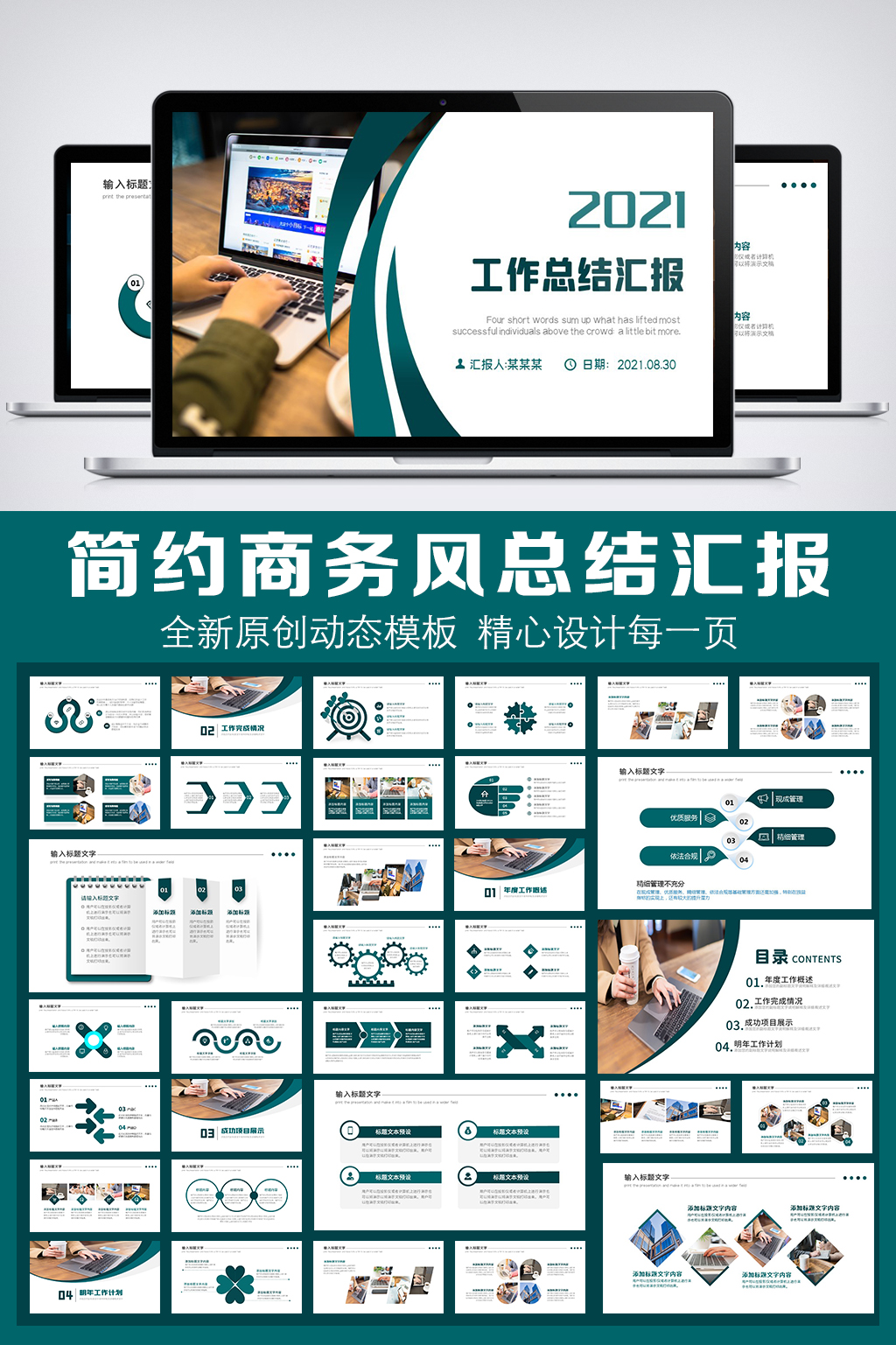 2021沉稳风格工作总结汇报