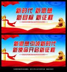 新时代新思想