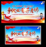 四有好老师展板