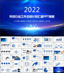 蓝色科技工作总结汇报PPT