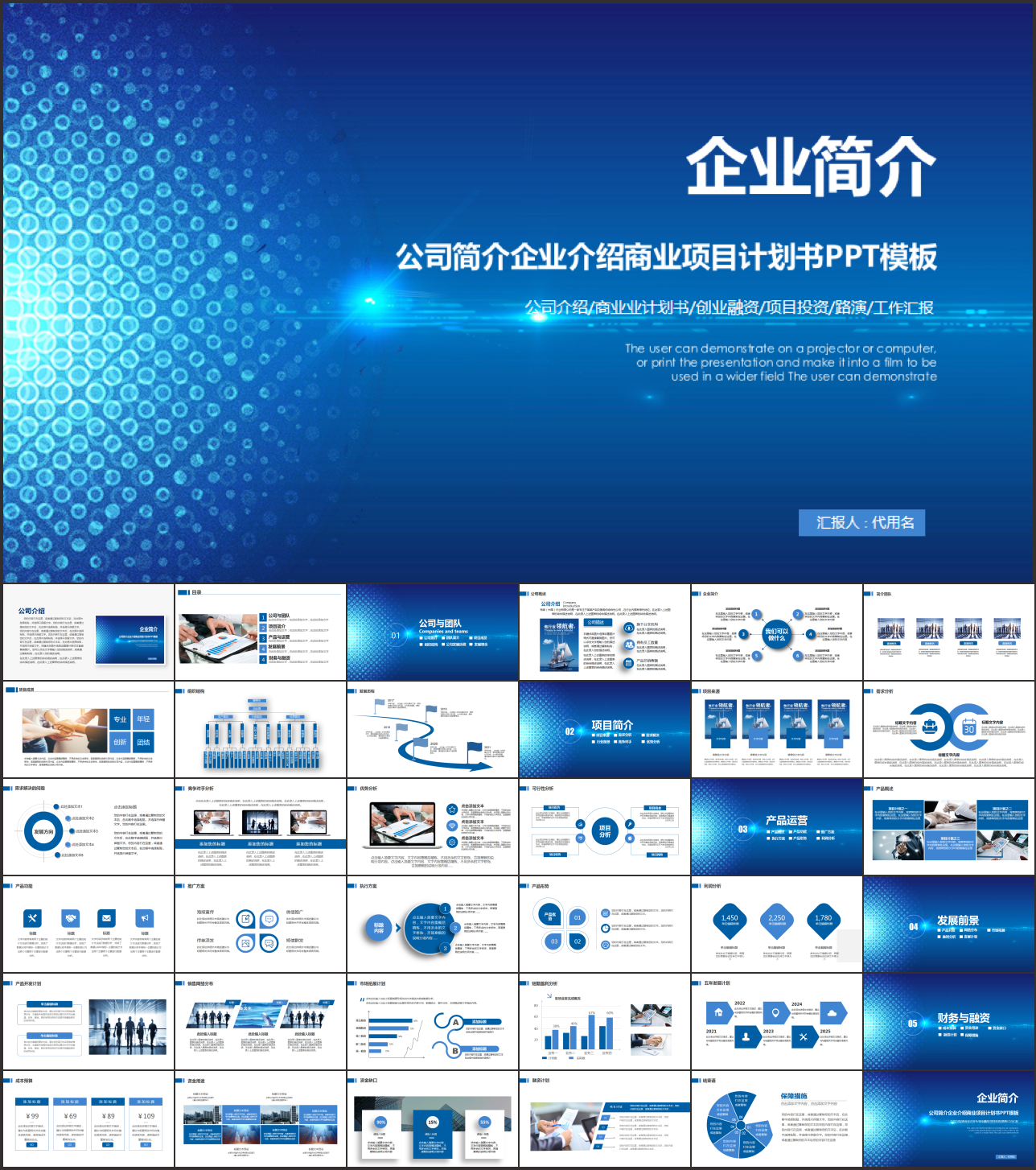 公司简介企业宣传PPT
