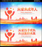关爱未成年人