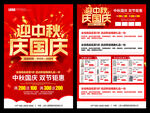 迎中秋迎国庆单页