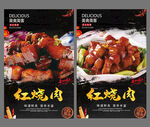 红烧肉