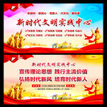 新时代文明实践中心