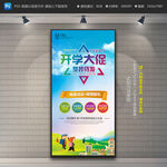 开学促销展架