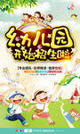 幼儿园招生