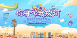 开学促销