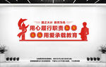 教师文化墙
