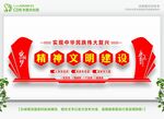 精神文明建设