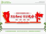 不忘初心党建 