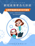 呼吸道感染及时就医防疫海报