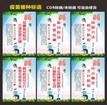 新冠疫苗接种