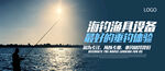海钓海报