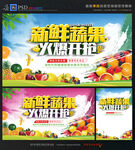 新鲜蔬果
