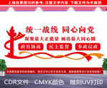 统战文化墙
