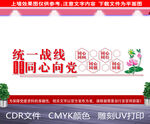 统战标语