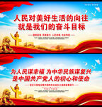 人民对美好生活的向往