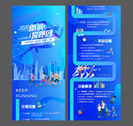 跑步长图海报