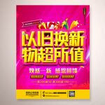 以旧换新